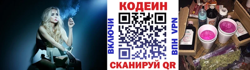 Кодеин напиток Lean (лин) купить наркотики цена Калининск