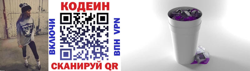 Кодеиновый сироп Lean напиток Lean (лин) Калининск